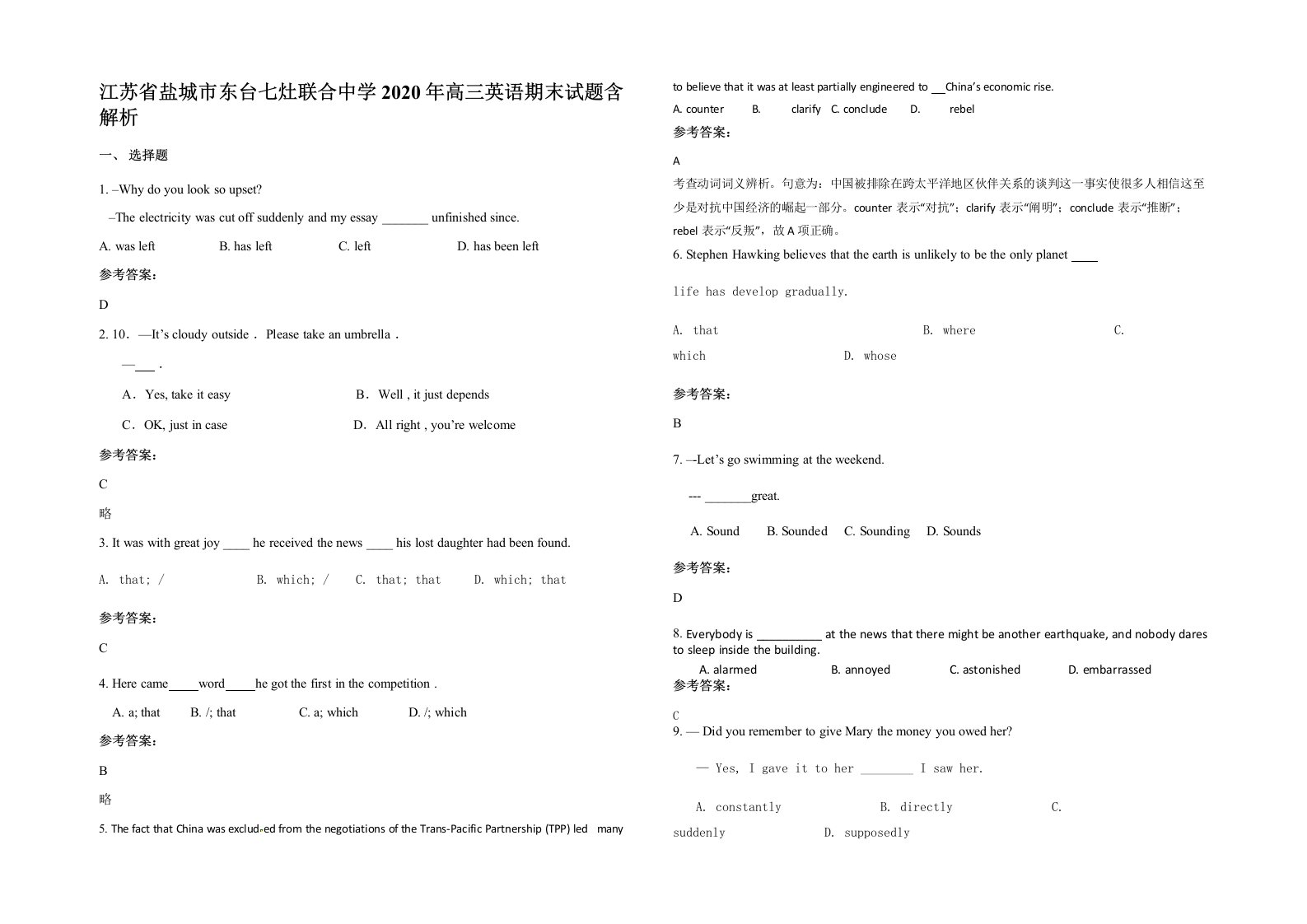 江苏省盐城市东台七灶联合中学2020年高三英语期末试题含解析