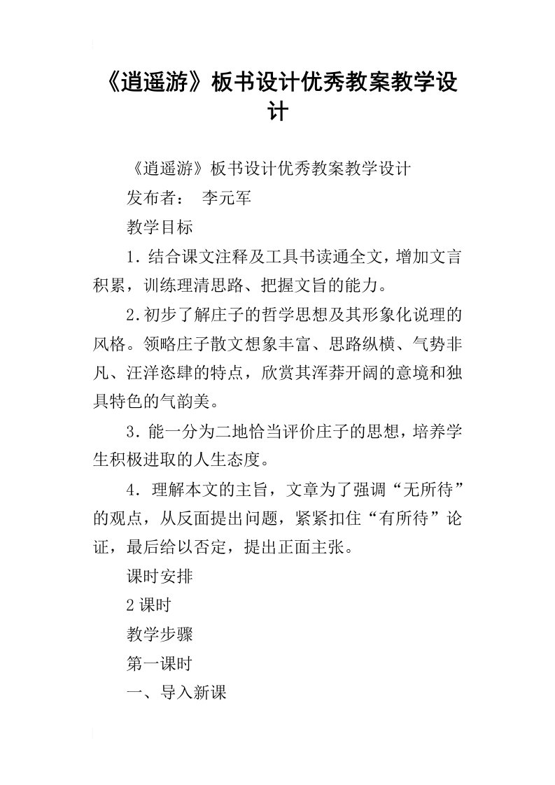 逍遥游板书设计优秀教案教学设计