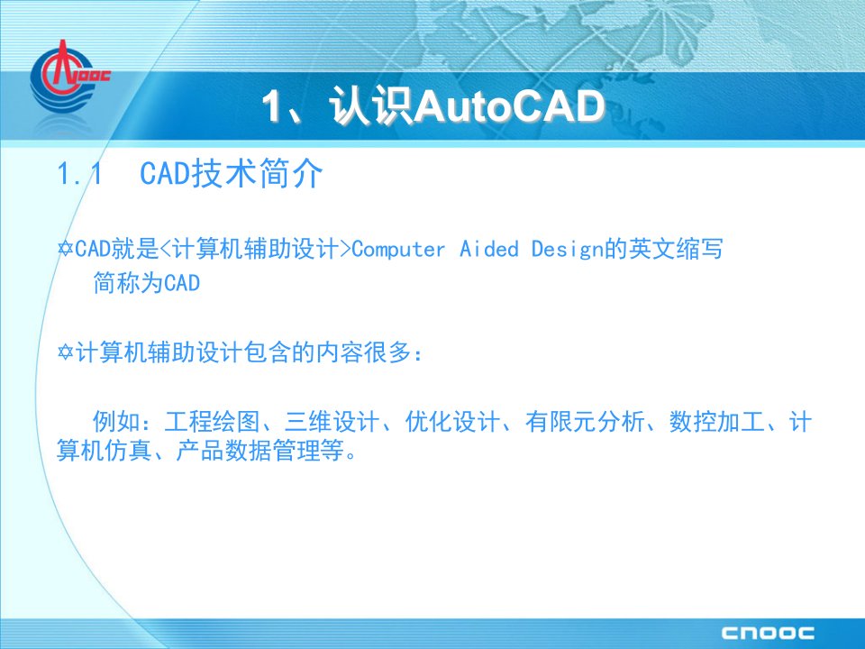 CAD基础学习课件ppt