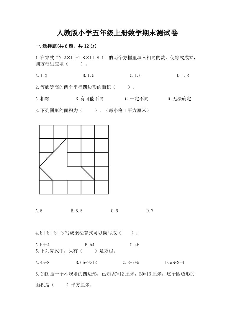 人教版小学五年级上册数学期末测试卷精品【夺冠系列】