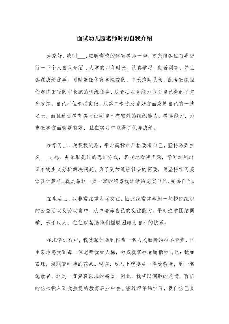 面试幼儿园老师时的自我介绍