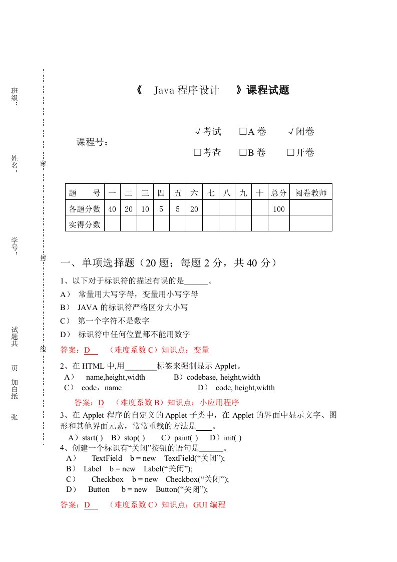 广东海洋大学java历年考题-答案