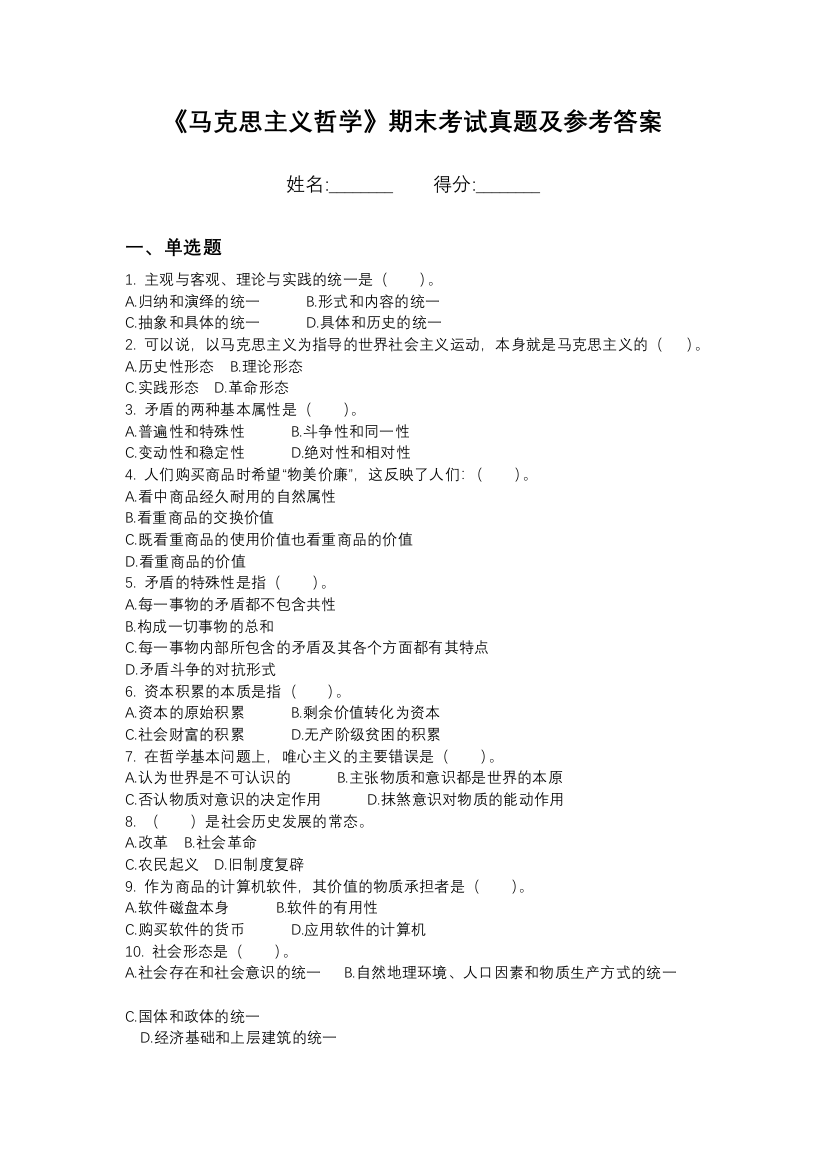 江阴职业技术学院马克思主义哲学期末模拟卷