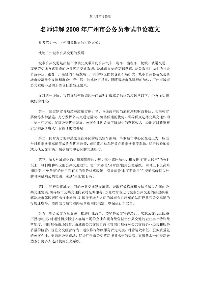 公务员名师详广州市公务员考试申论范文