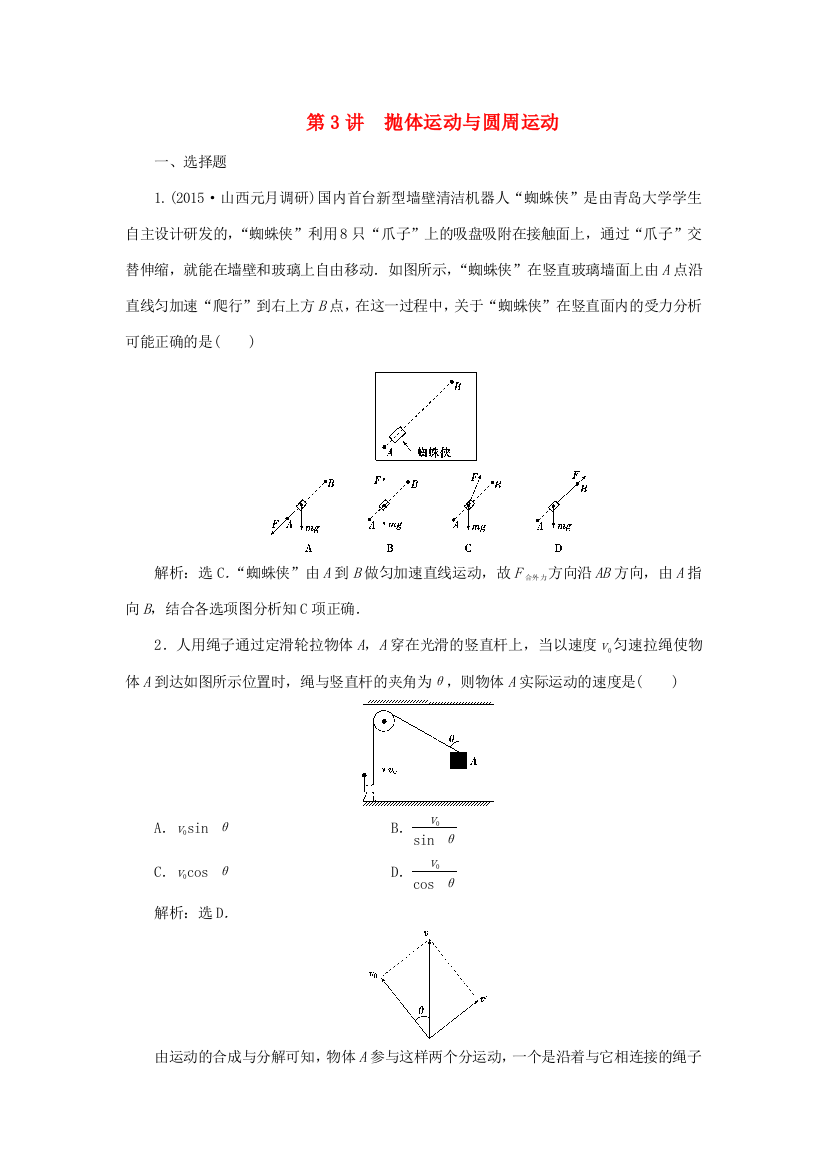 优化方案高三物理二轮复习