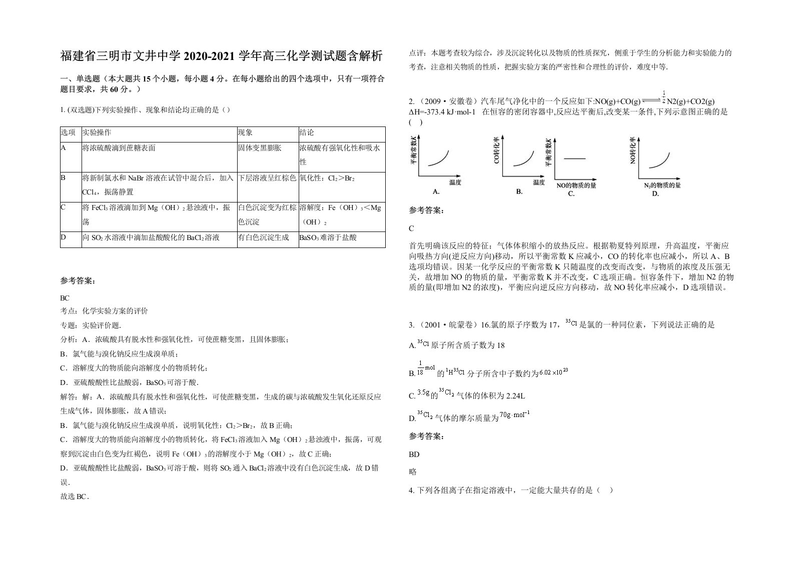 福建省三明市文井中学2020-2021学年高三化学测试题含解析