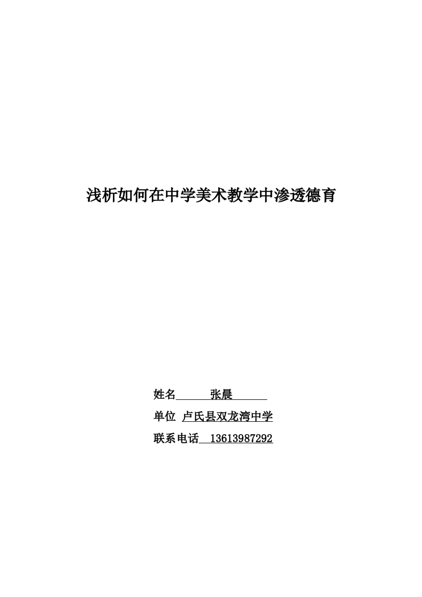 浅谈中学美术欣赏教学中的德育渗透