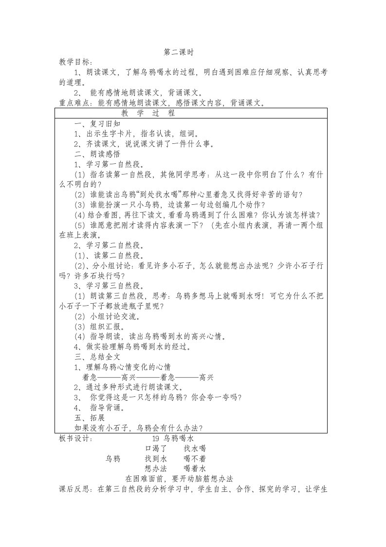 人教版一年级语文下册教案19乌鸦喝水第2课时