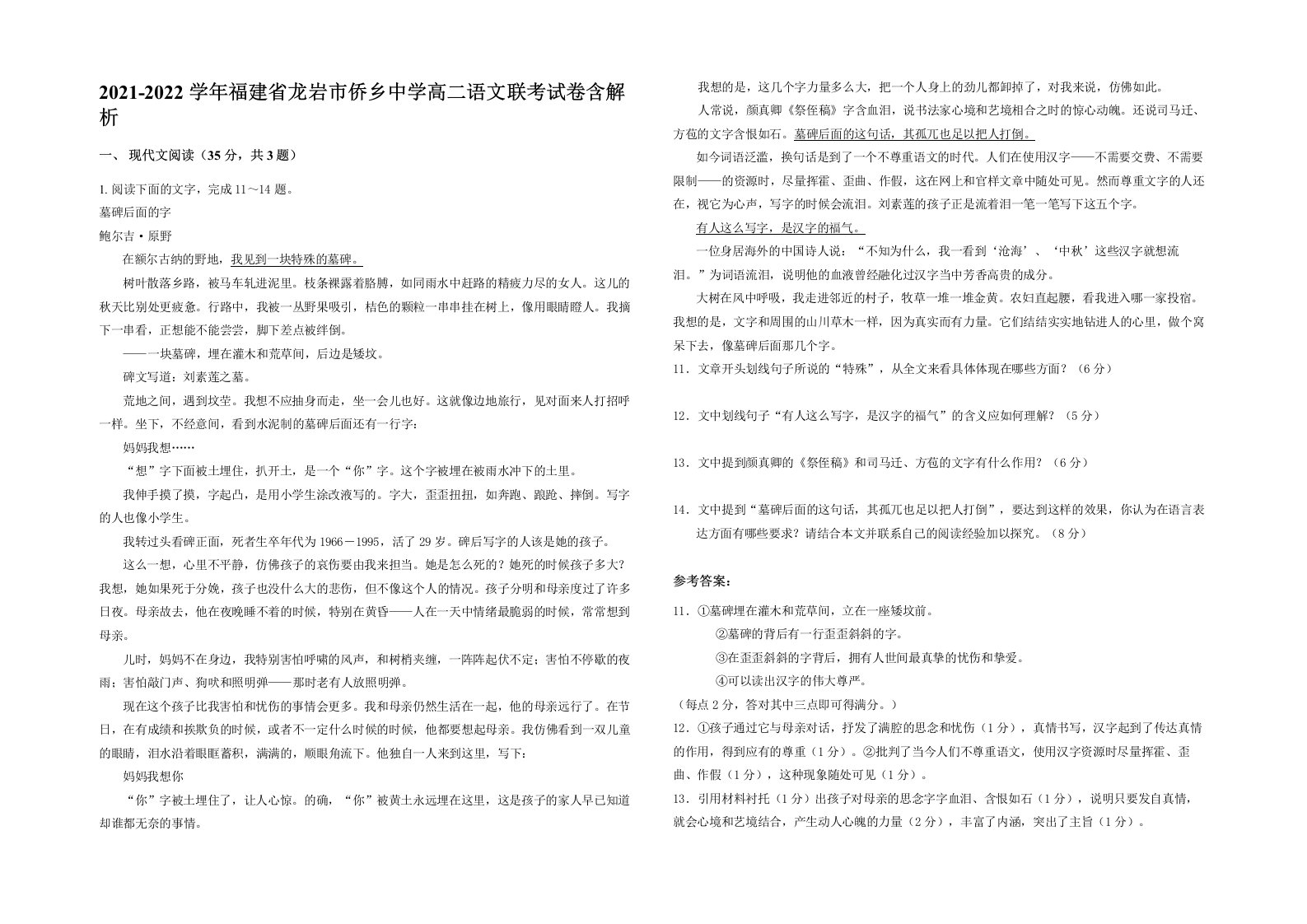 2021-2022学年福建省龙岩市侨乡中学高二语文联考试卷含解析