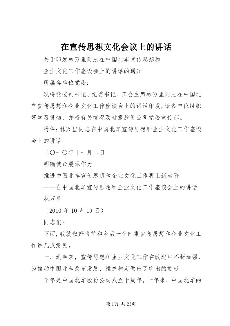 7在宣传思想文化会议上的致辞