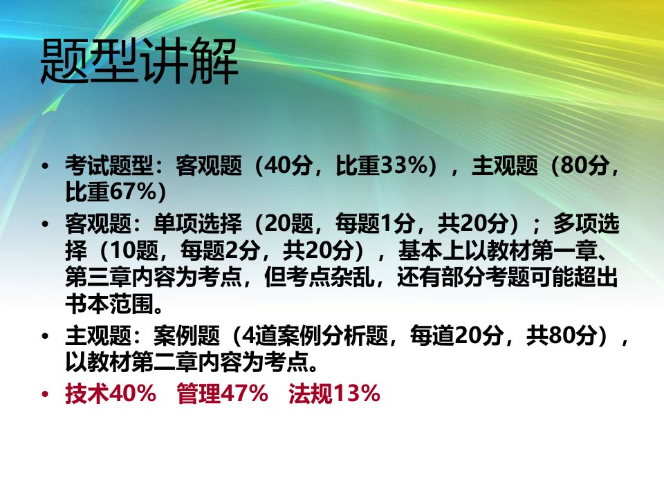 复件二建市政实务总结