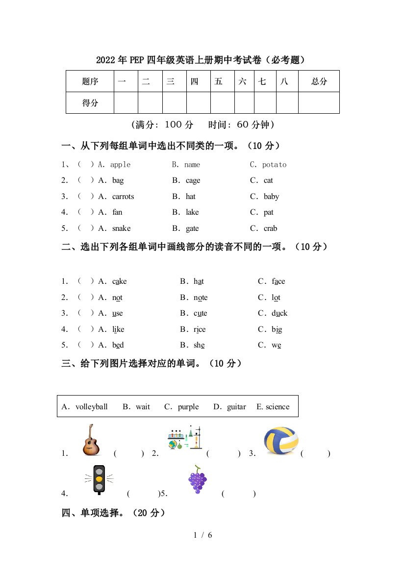 2022年PEP四年级英语上册期中考试卷(必考题)