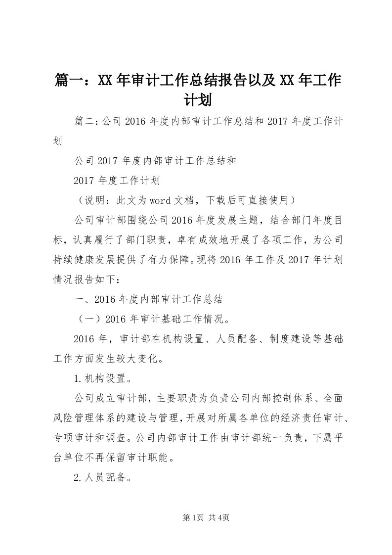 5篇一：某年审计工作总结报告以及某年工作计划