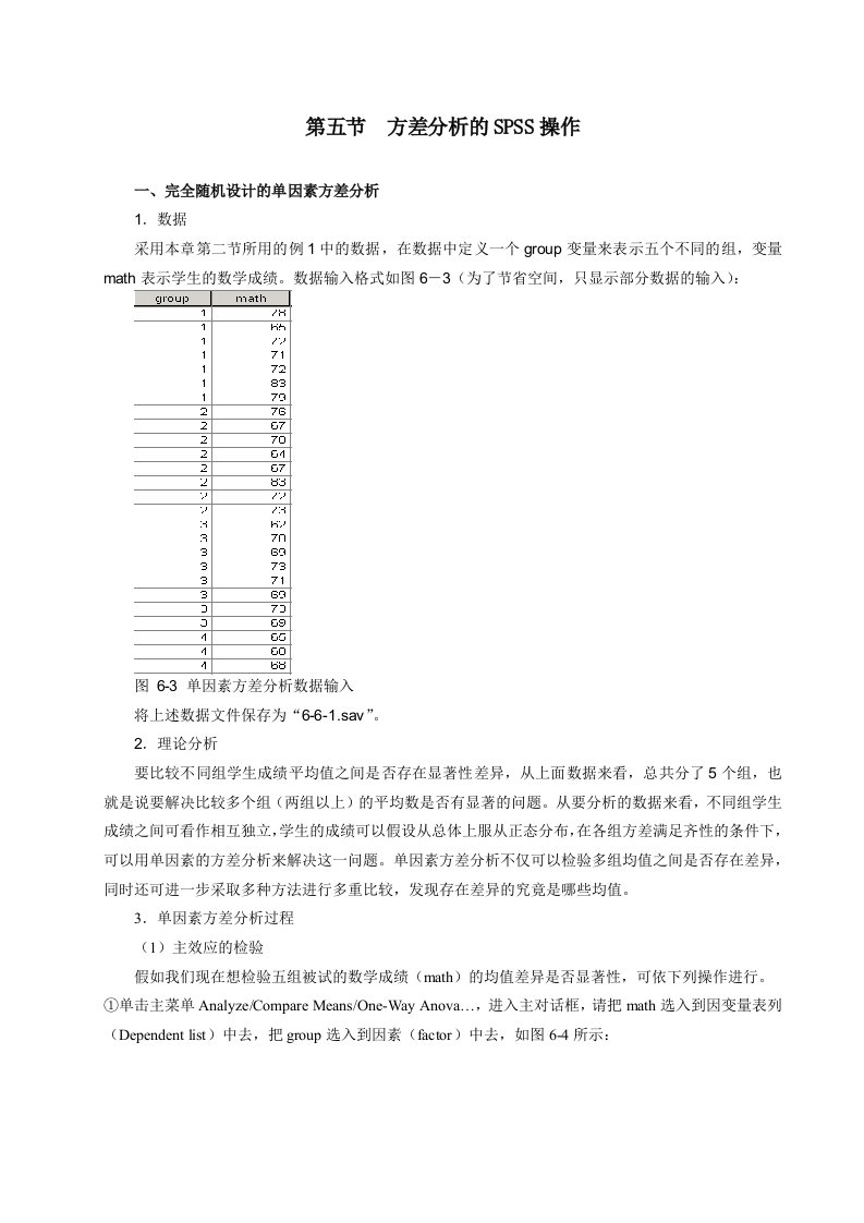 方差分析的SPSS操作