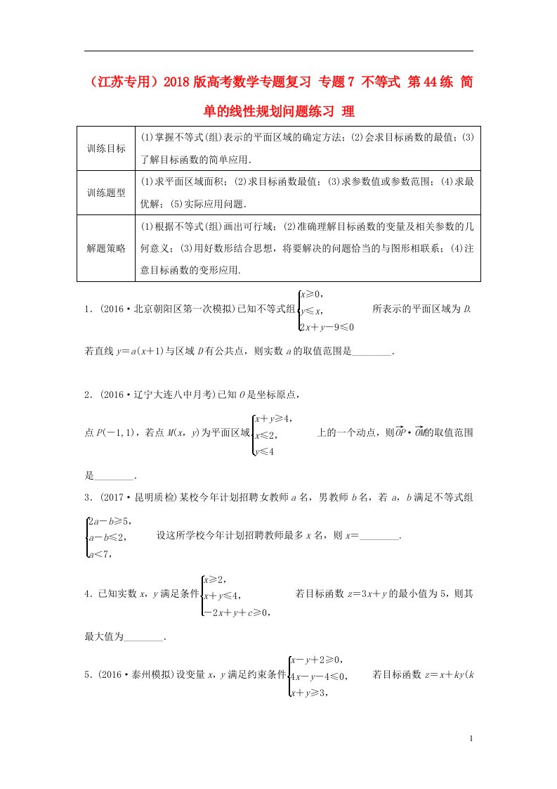 高考数学专题复习