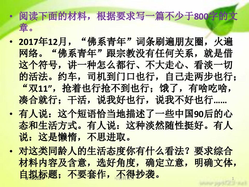 关于“佛系青年”作文讲评专题课件