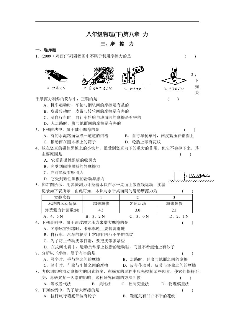 苏科版物理八下《摩擦力》同步测试