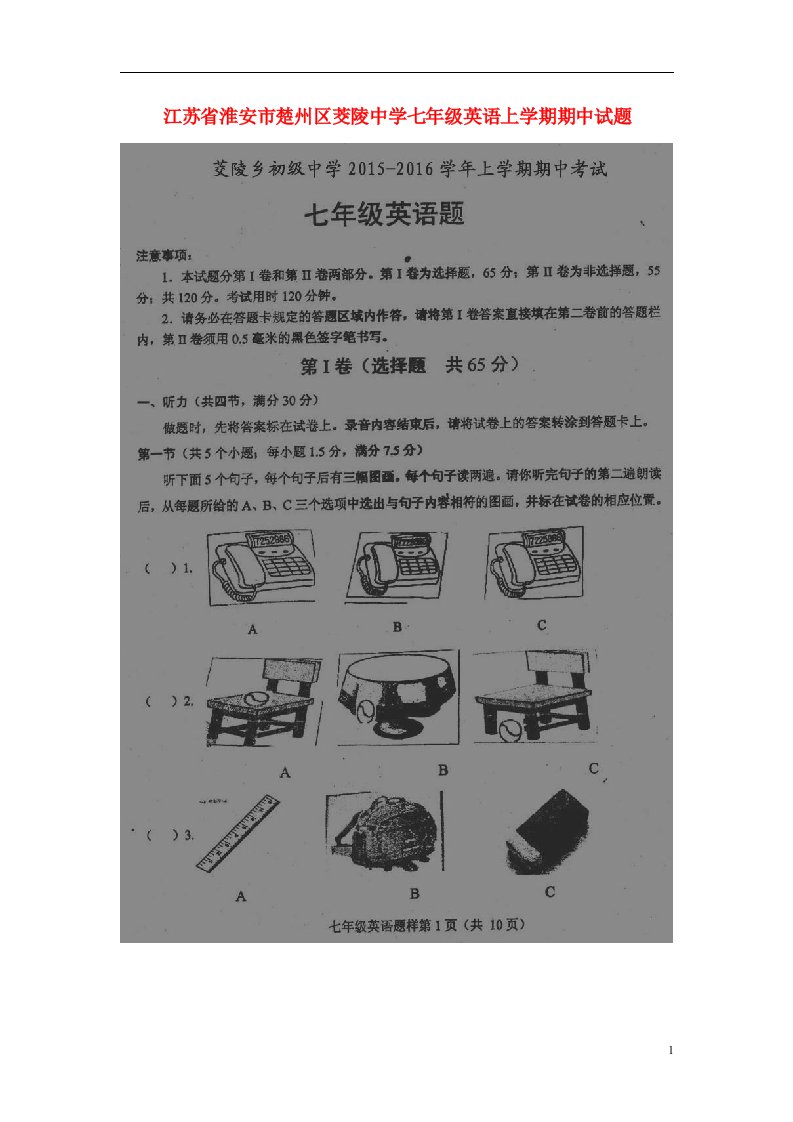 江苏省淮安市楚州区茭陵中学七级英语上学期期中试题（扫描版）