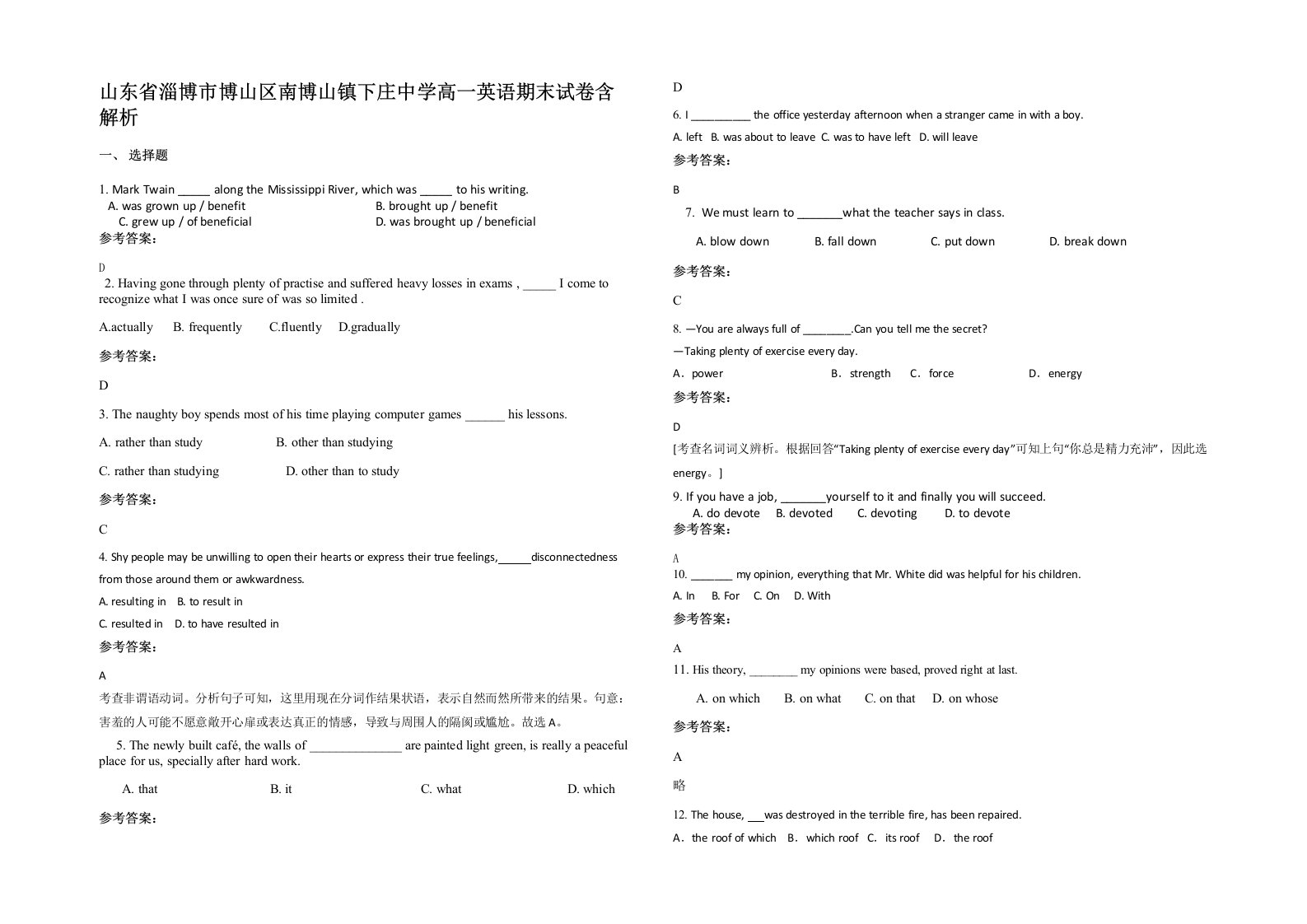 山东省淄博市博山区南博山镇下庄中学高一英语期末试卷含解析