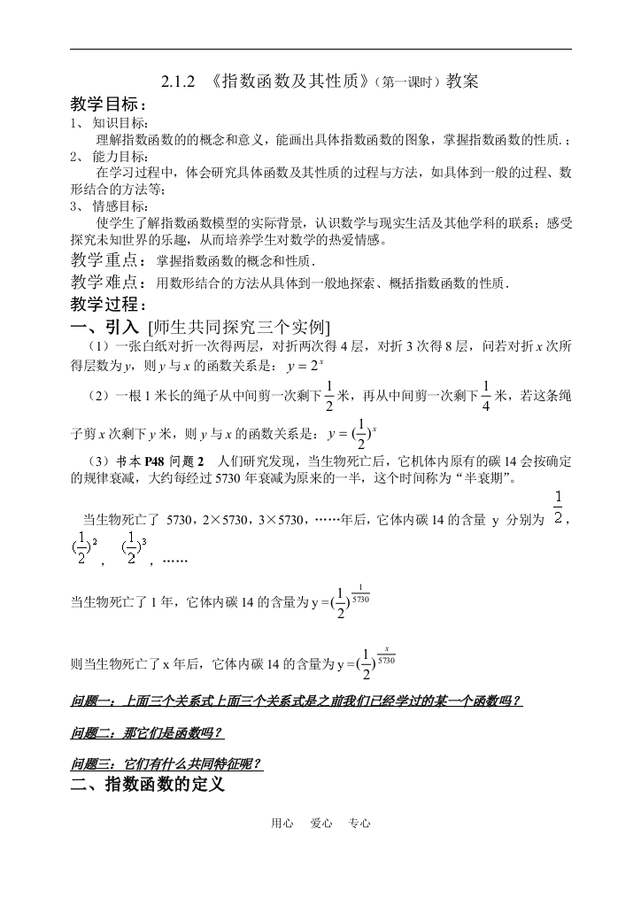 指数函数及性质公开课教案