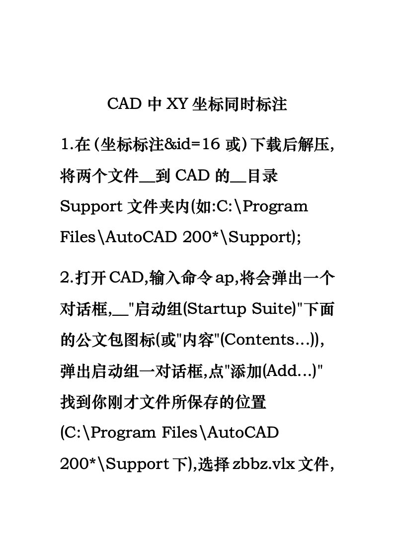 CAD中XY坐标同时标注