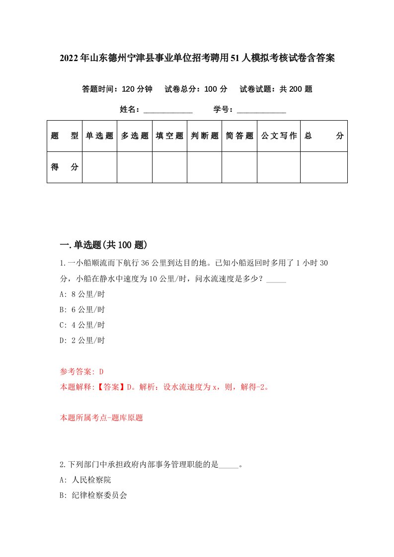 2022年山东德州宁津县事业单位招考聘用51人模拟考核试卷含答案9