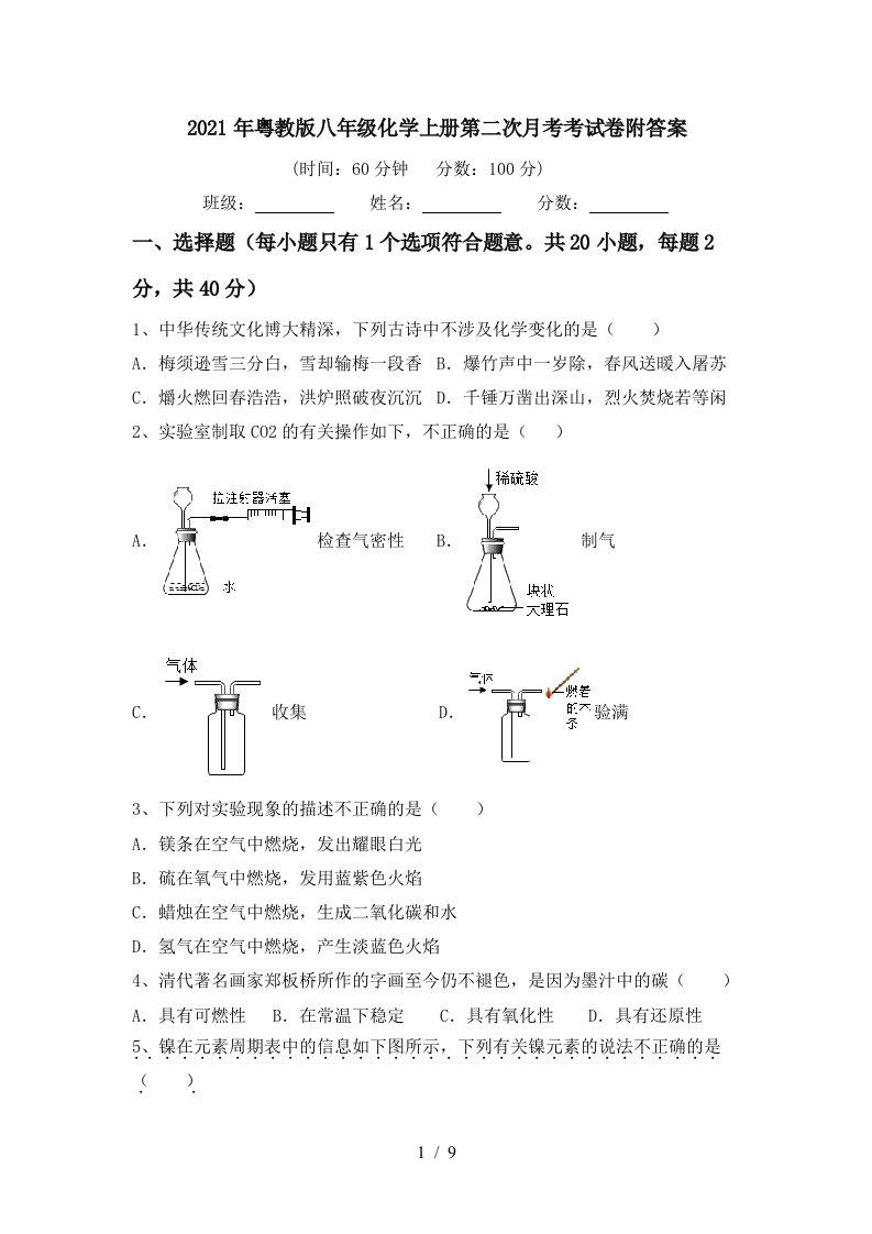 2021年粤教版八年级化学上册第二次月考考试卷附答案