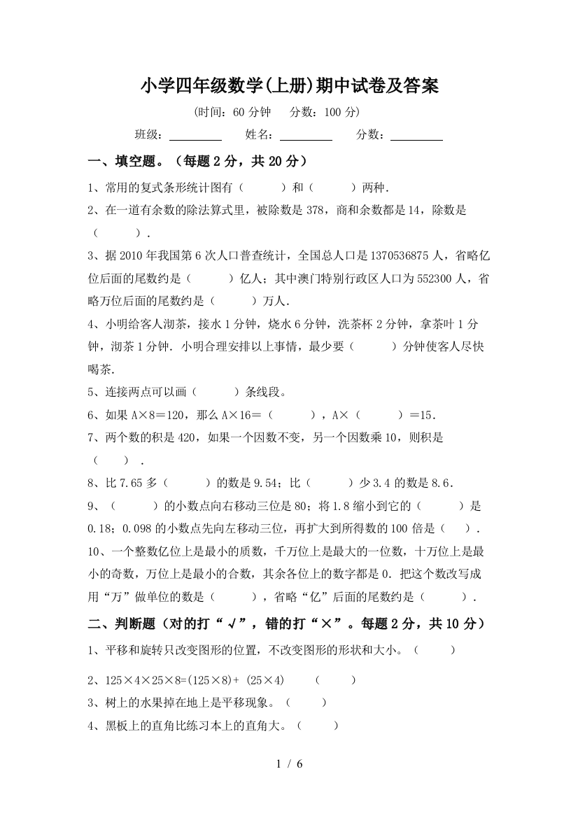 小学四年级数学(上册)期中试卷及答案