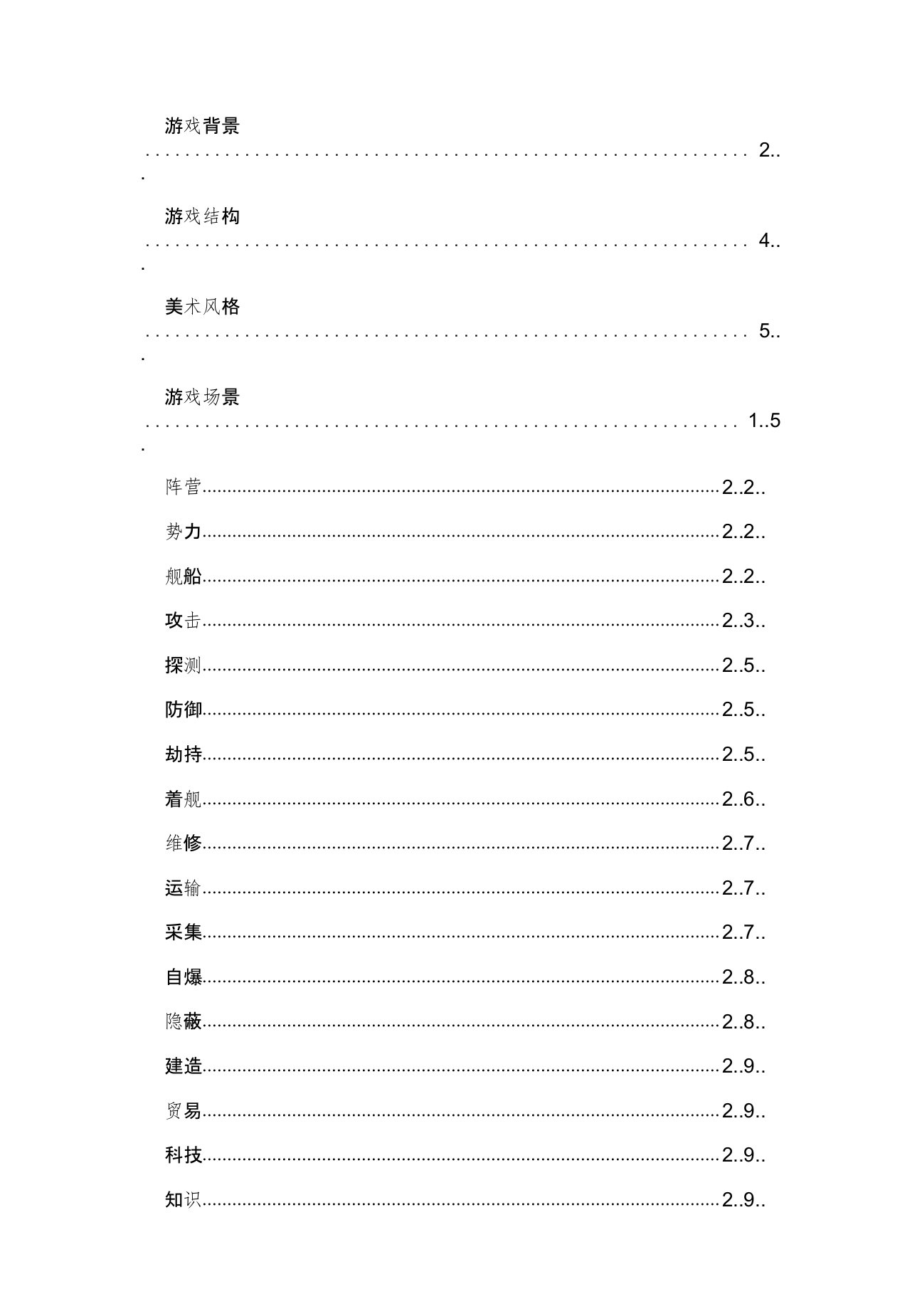 大型太空大战类游戏的策划设定(未完成)