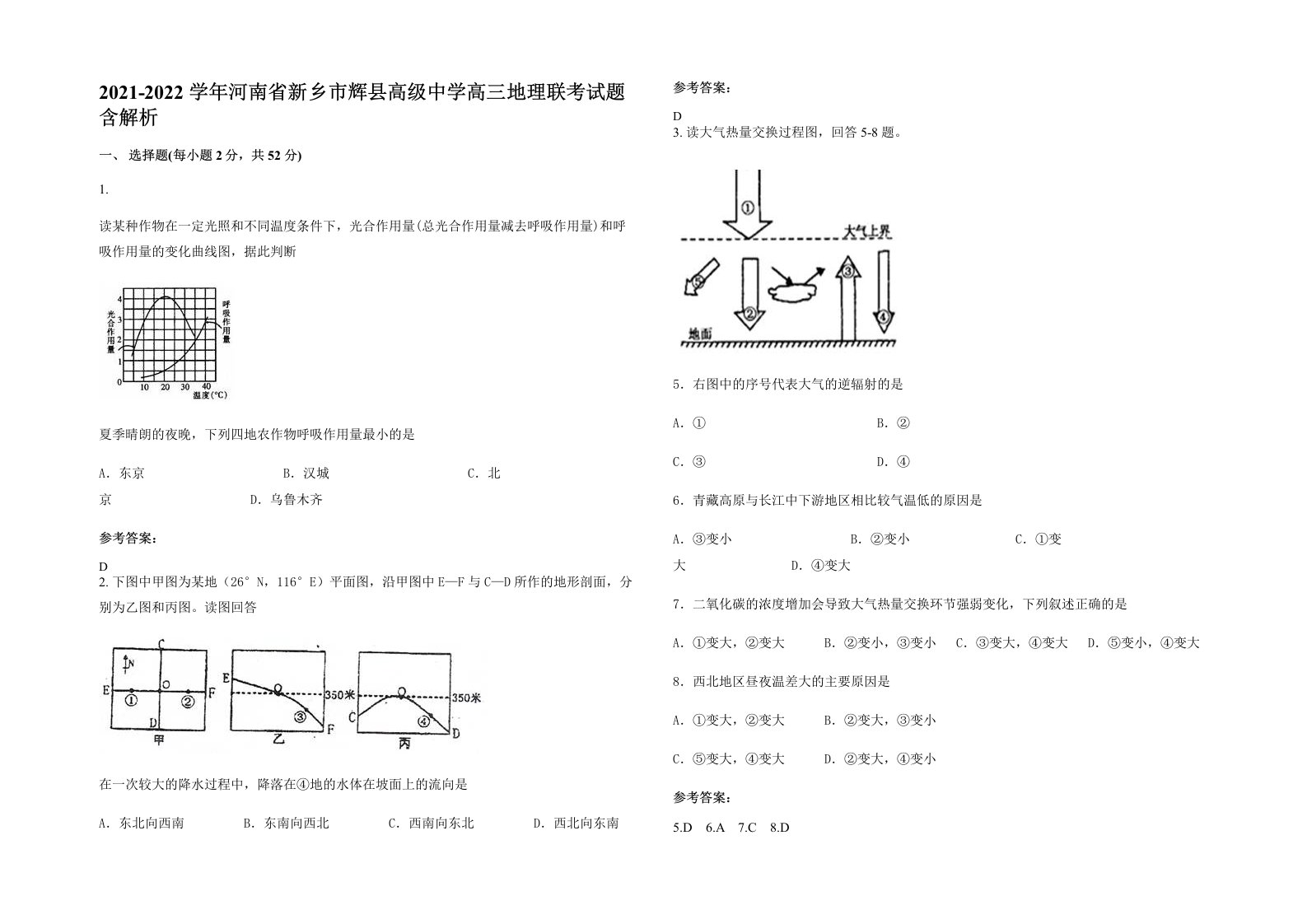 2021-2022学年河南省新乡市辉县高级中学高三地理联考试题含解析