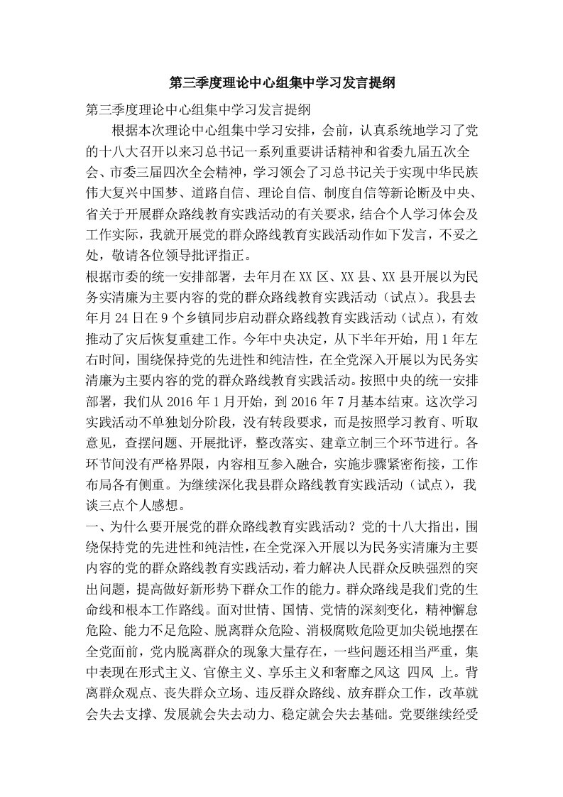 第三季度理论中心组集中学习发言提纲(精简篇）