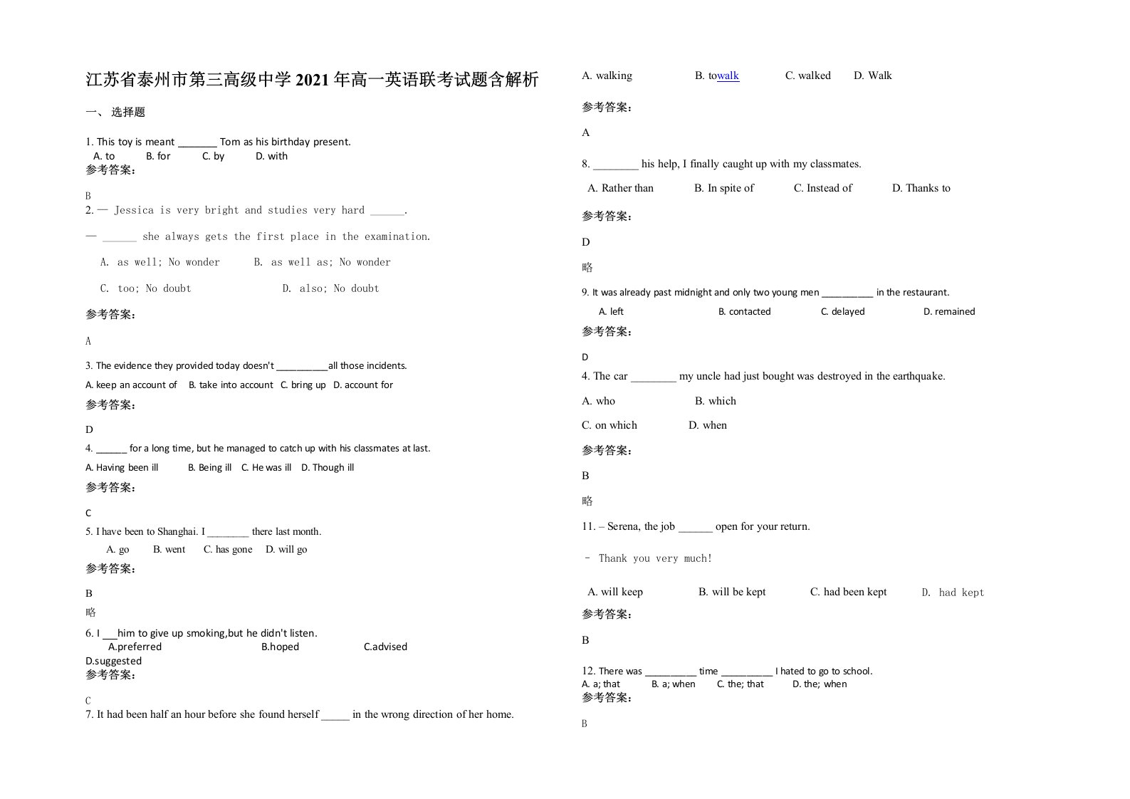 江苏省泰州市第三高级中学2021年高一英语联考试题含解析