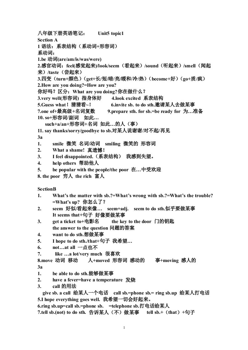 仁爱版英语八年级下册Unit5-6知识点归纳