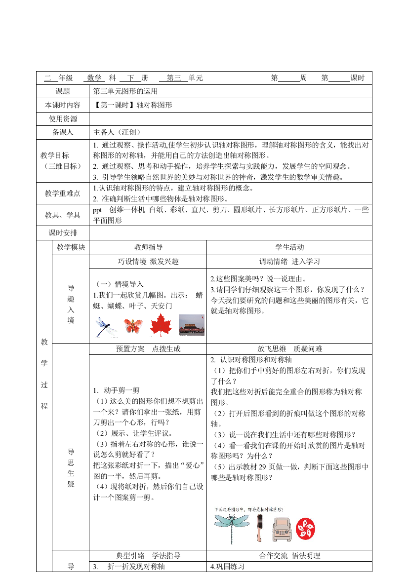 小学数学人教二年级图形的运用