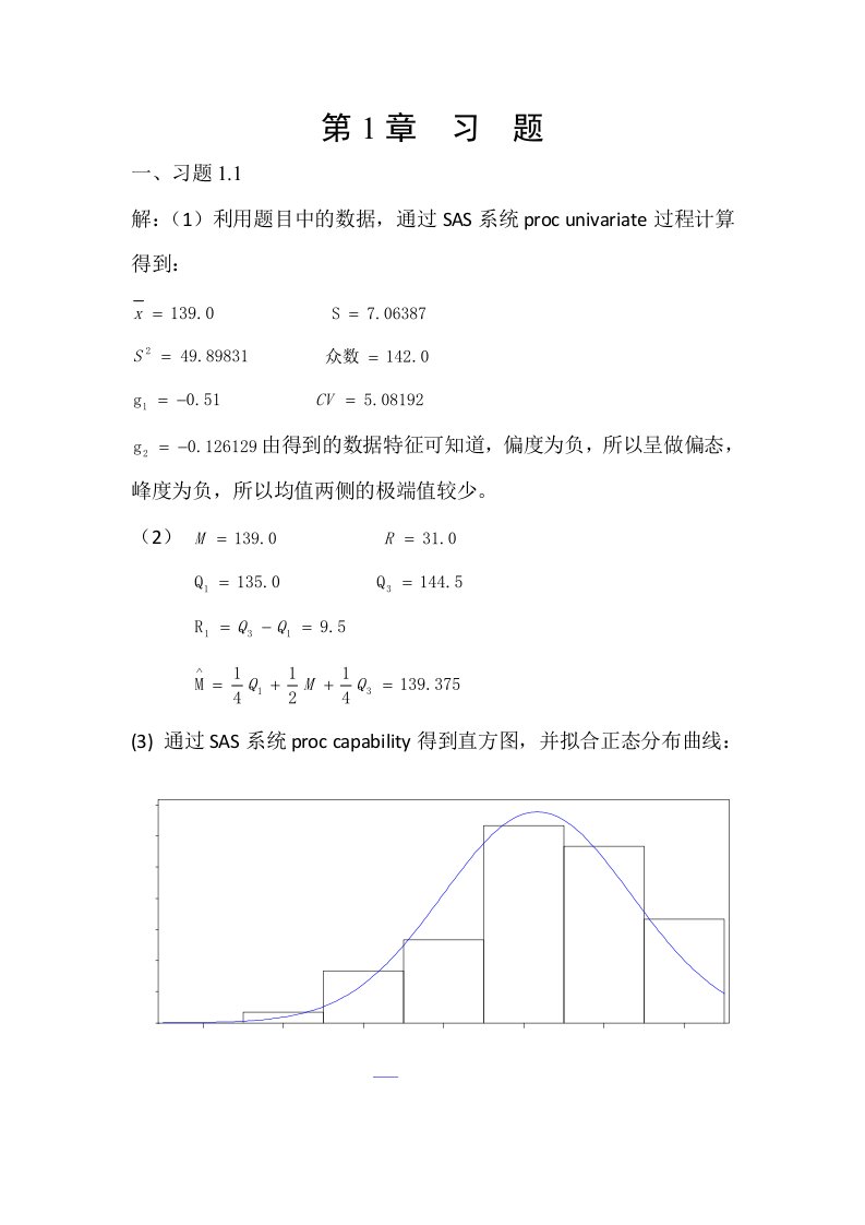 数据分析(梅长林)第1章习题答案