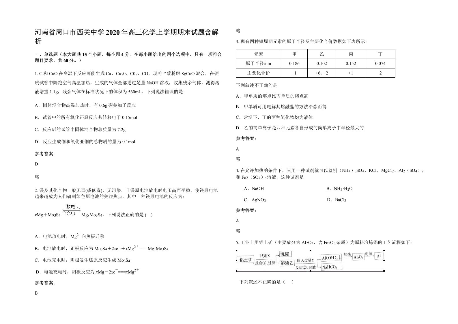 河南省周口市西关中学2020年高三化学上学期期末试题含解析