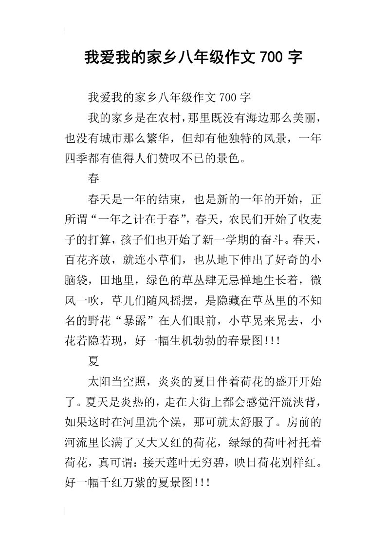 我爱我的家乡八年级作文700字