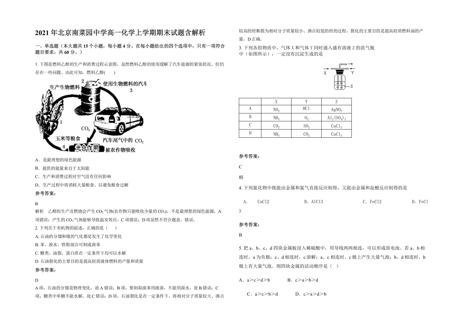 2021年北京南菜园中学高一化学上学期期末试题含解析