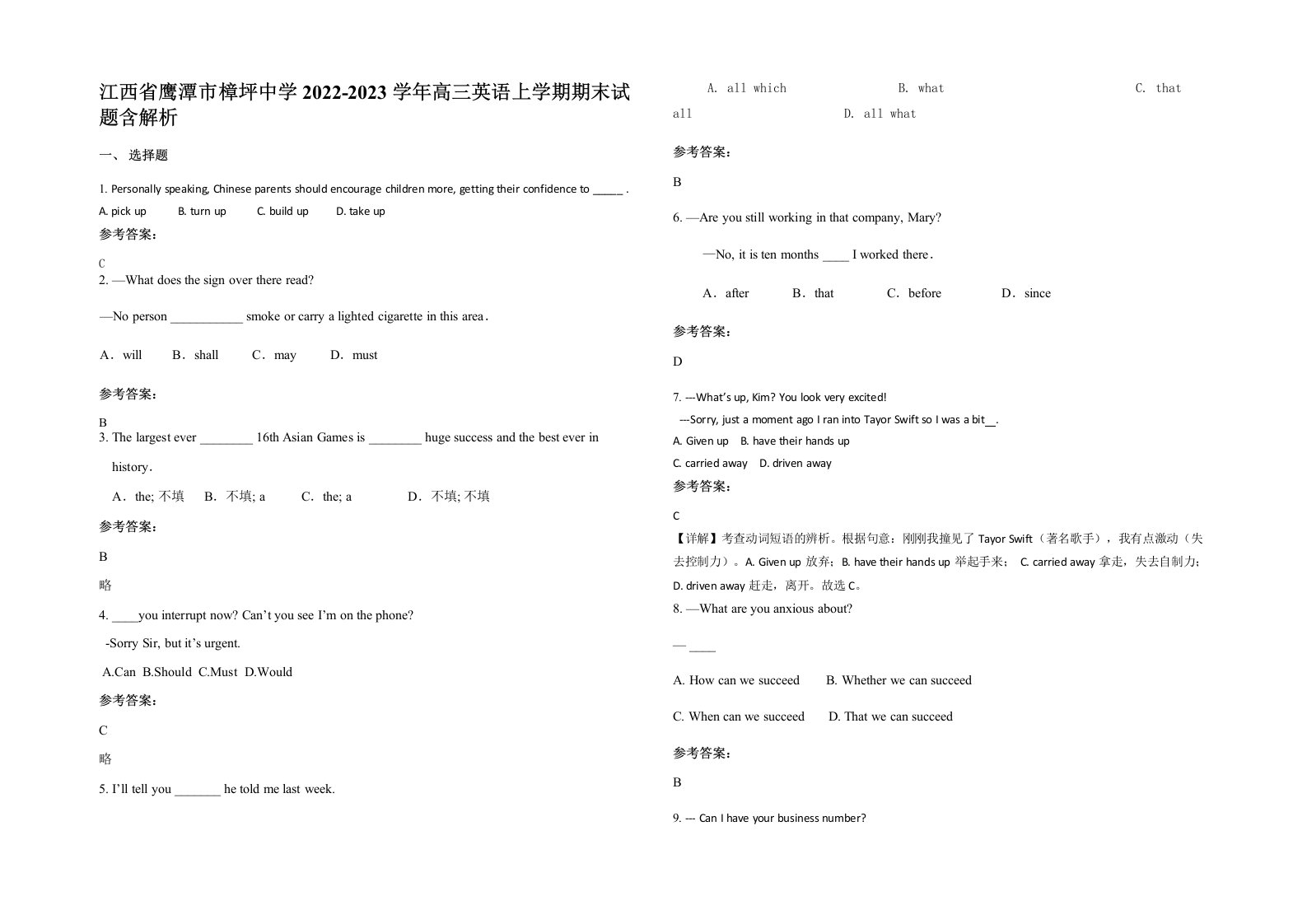 江西省鹰潭市樟坪中学2022-2023学年高三英语上学期期末试题含解析