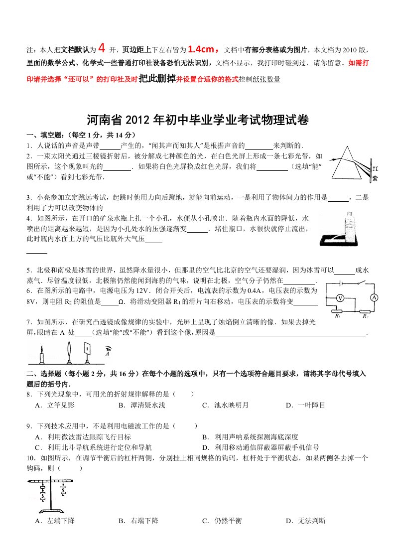 河南省2012年中招考试物理试卷