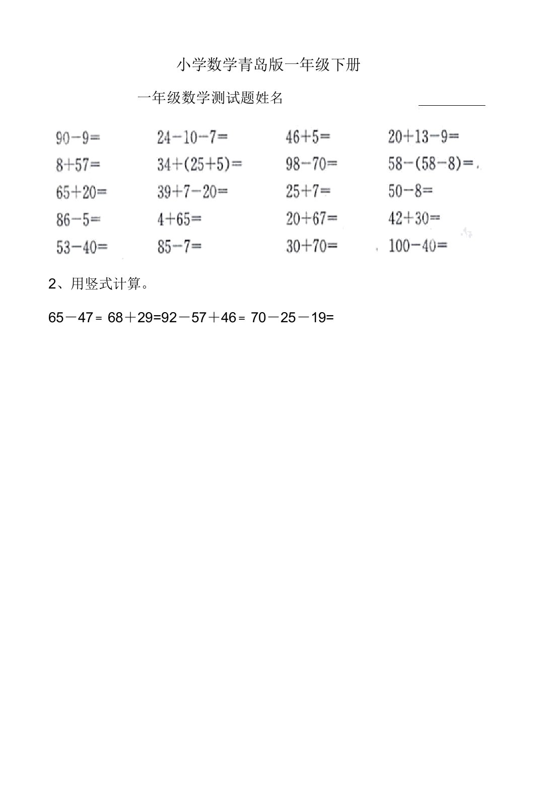 小学数学青岛版一年级下册期末测试题