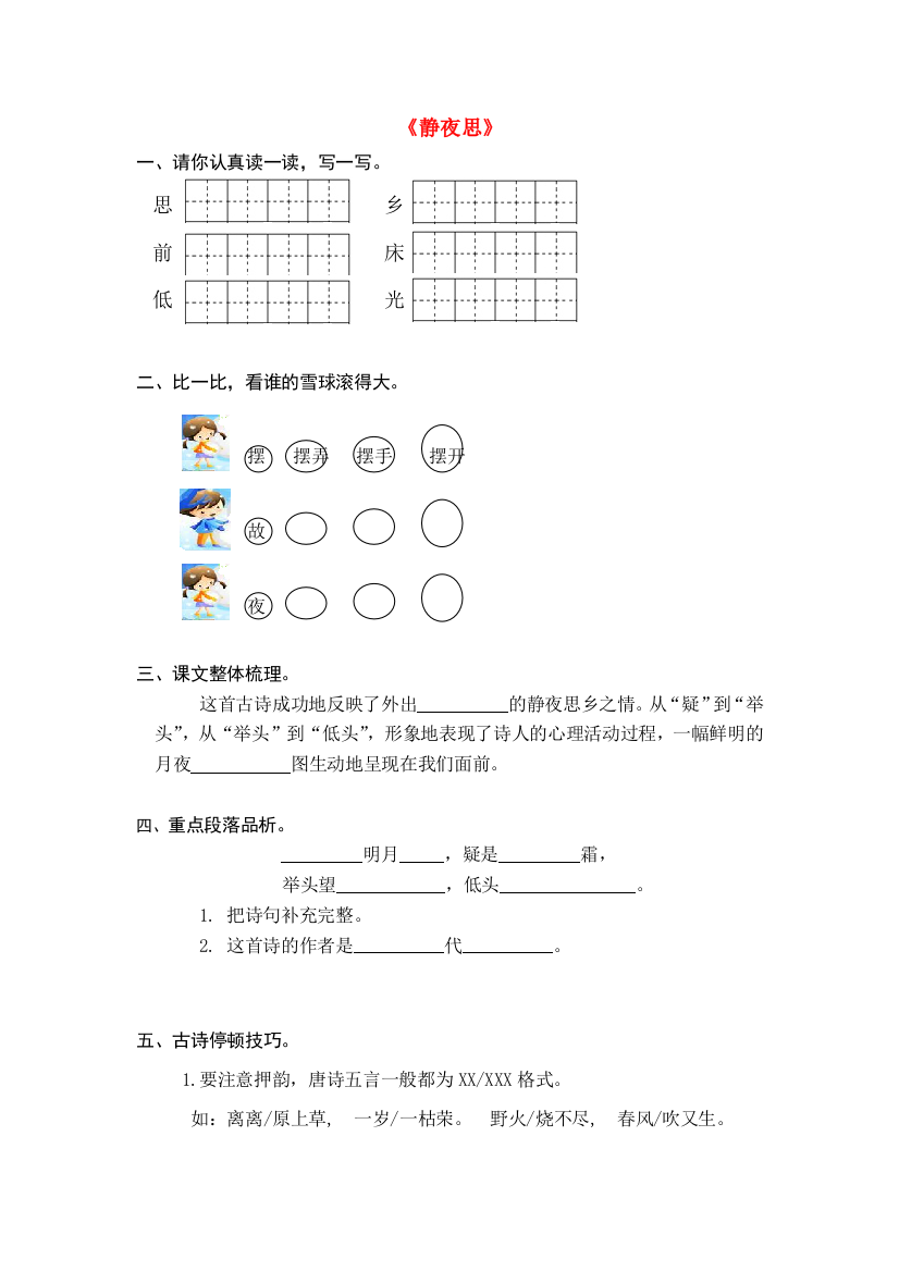 一年级语文下册