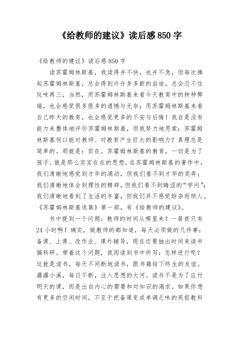 《给教师的建议》读后感850字