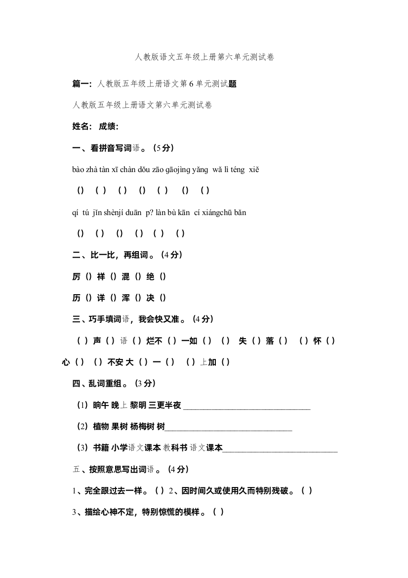 【精编】人教版语文五年级上册第六单元测试卷精选