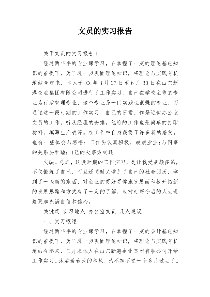 文员的实习报告_22