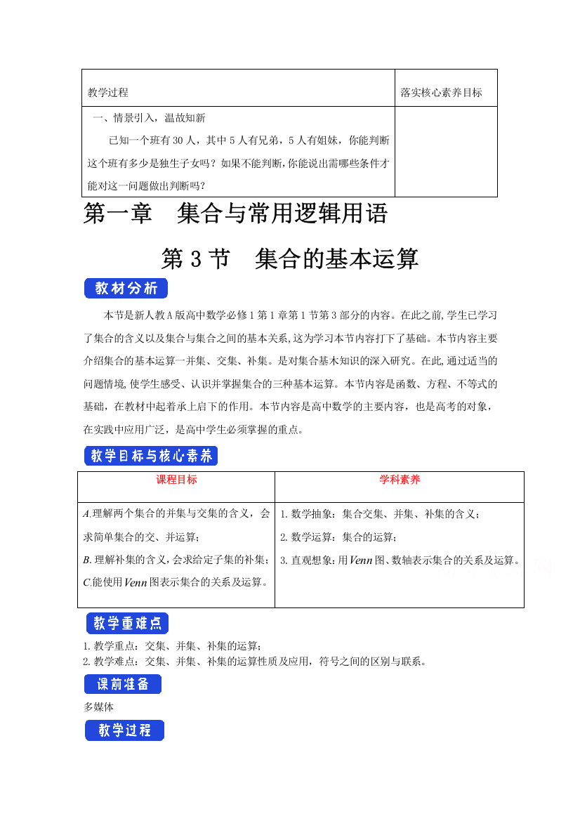 2020-2021学年数学新教材人教A版必修第一册