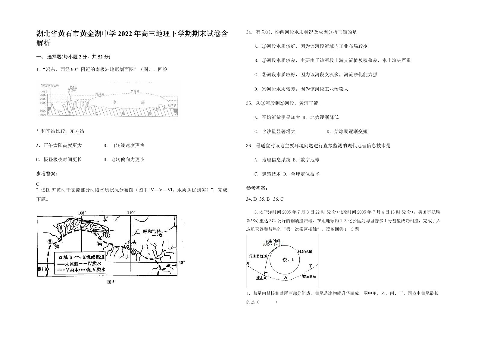 湖北省黄石市黄金湖中学2022年高三地理下学期期末试卷含解析