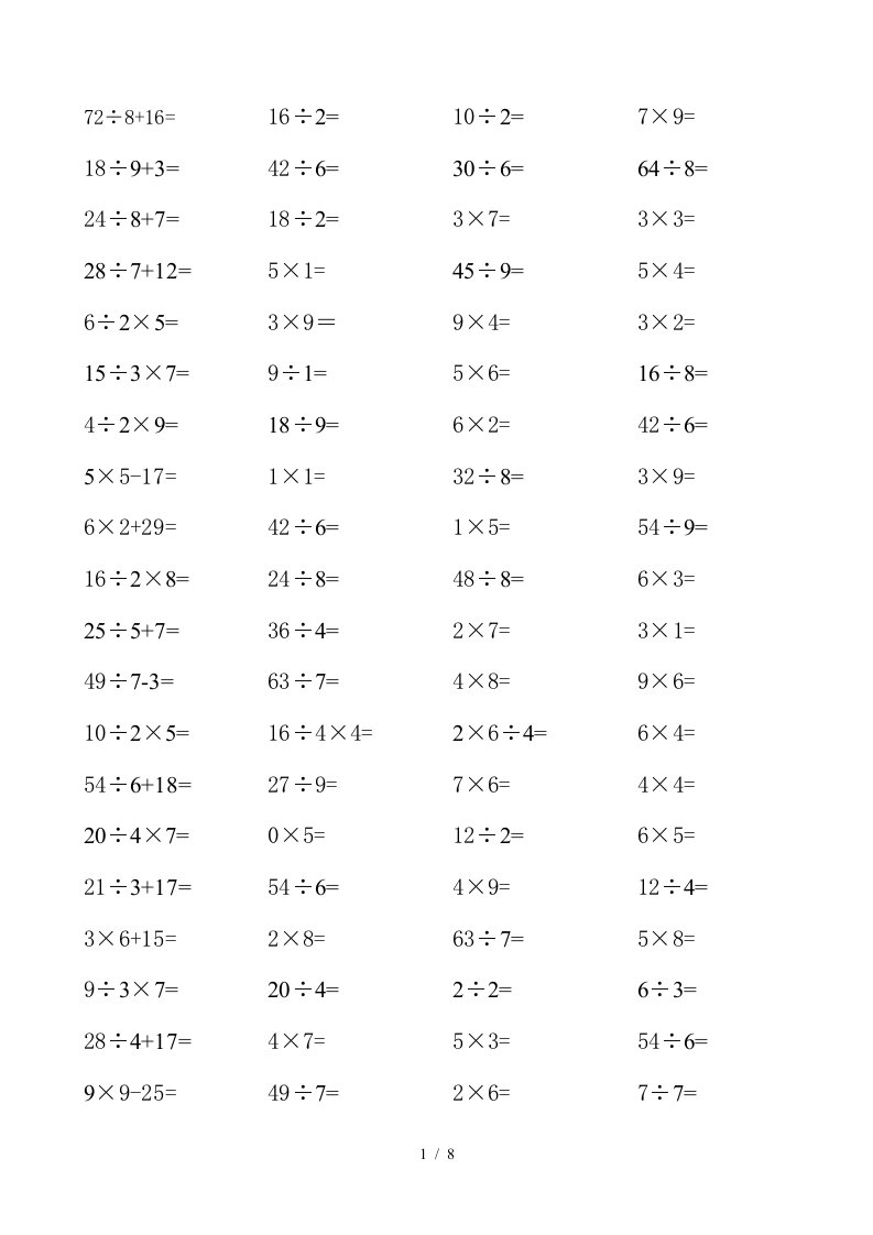 小学二年级乘除法口算题每页80道