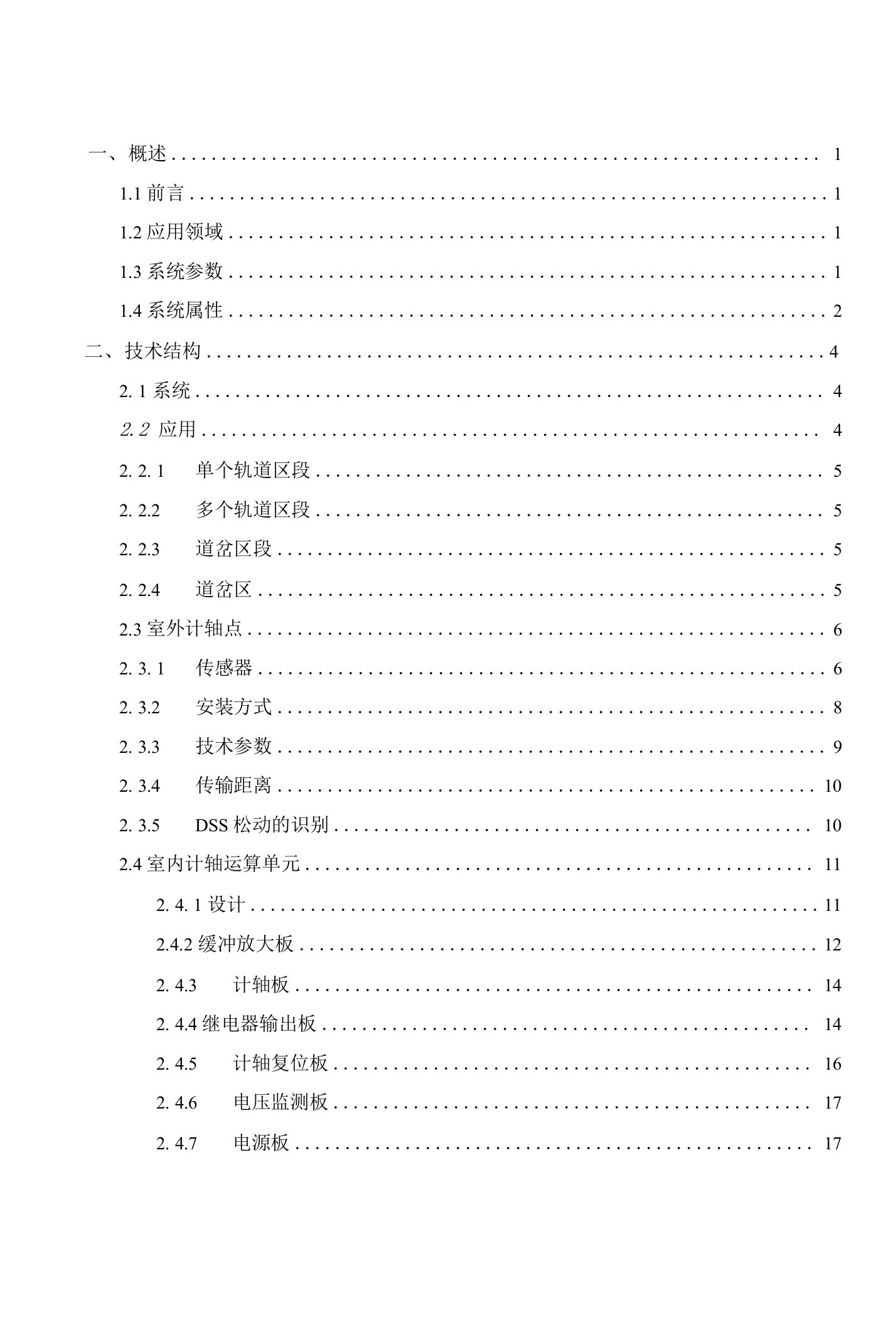 科安达计轴技术报告