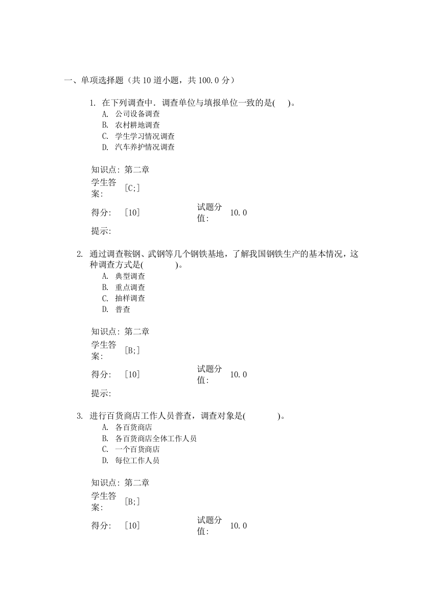 北邮大统计学基础第一次阶段作业